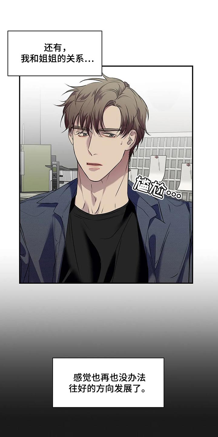 毒蛇缠绕素材漫画,第59章：肯定是我想错了1图
