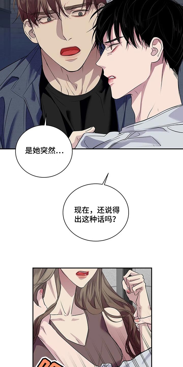 毒蛇缠脖漫画,第60章：复杂的关系【完结】2图