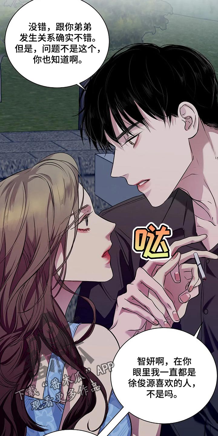 毒蛇缠绕素材漫画,第56章：新的刺激2图
