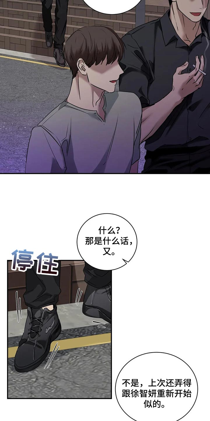 毒蛇缠人图漫画,第41章：逃跑2图