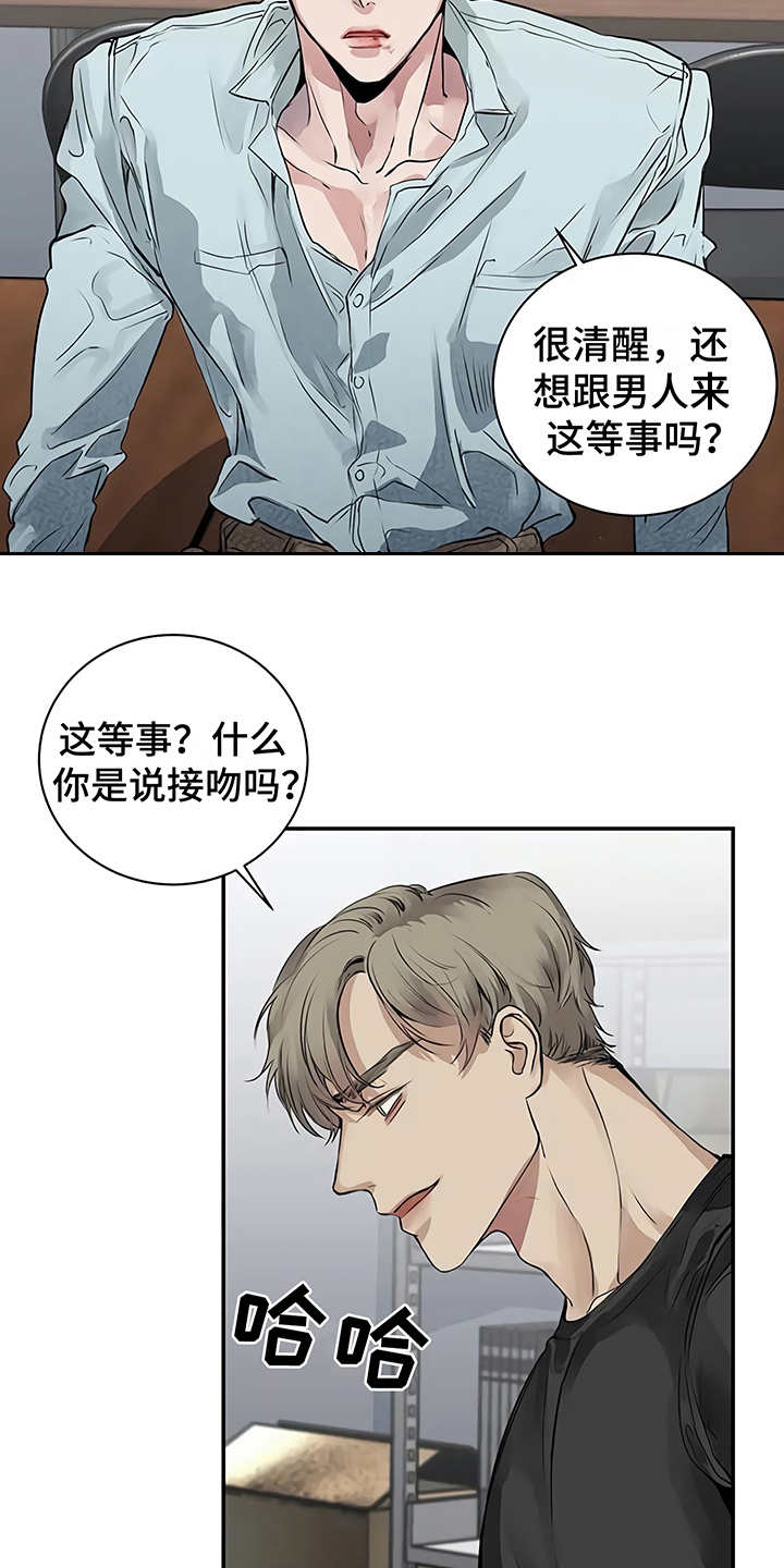 毒蛇缠绕素材漫画,第15章：鲁莽举动1图