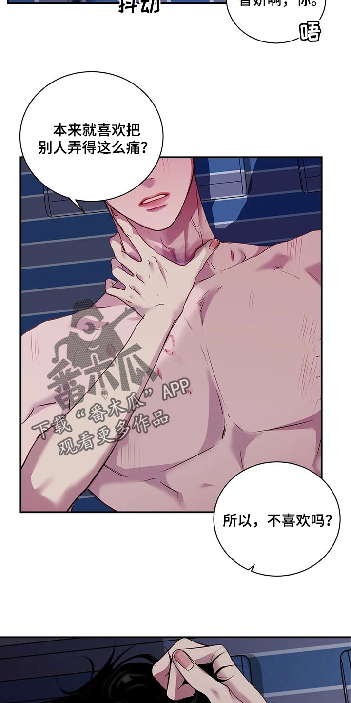 毒蛇缠绕素材漫画,第44章：你真的是王八蛋1图