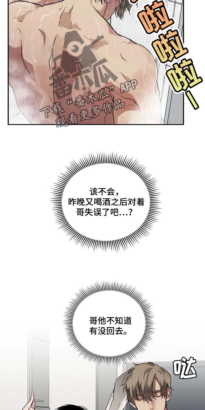 毒蛇咬我漫画,第35章：你跟其他人不一样1图