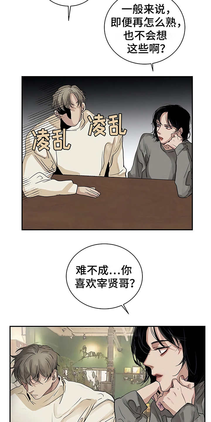 梦见毒蛇咬我漫画,第12章：无法集中2图