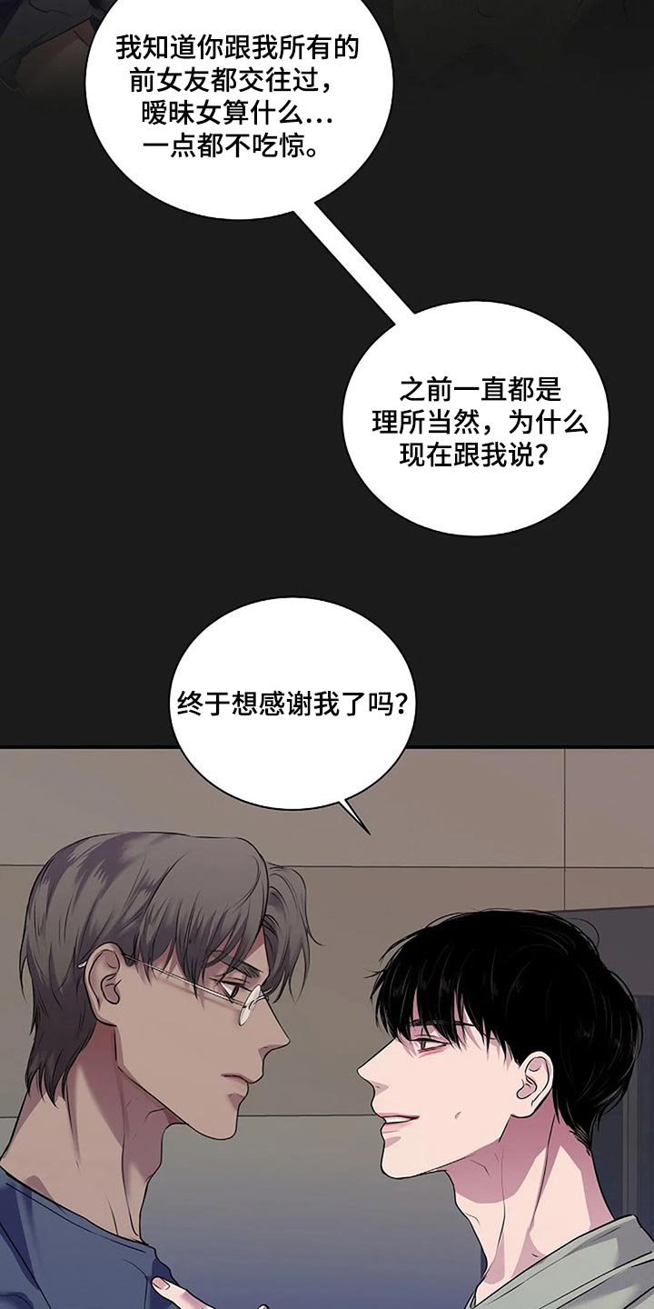 毒蛇缠绕素材漫画,第51章：不可能长久1图