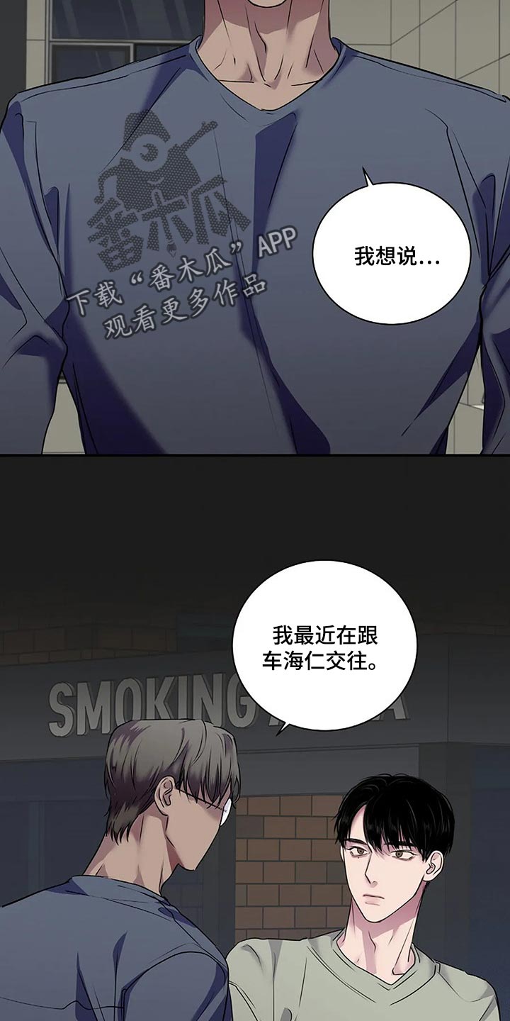 毒蛇缠绕素材漫画,第51章：不可能长久2图