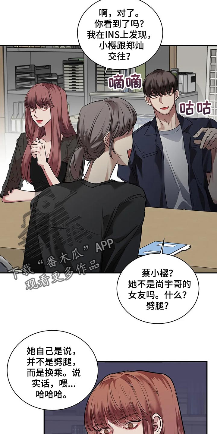 忍受毒蛇啃咬漫画,第40章：联系方式2图