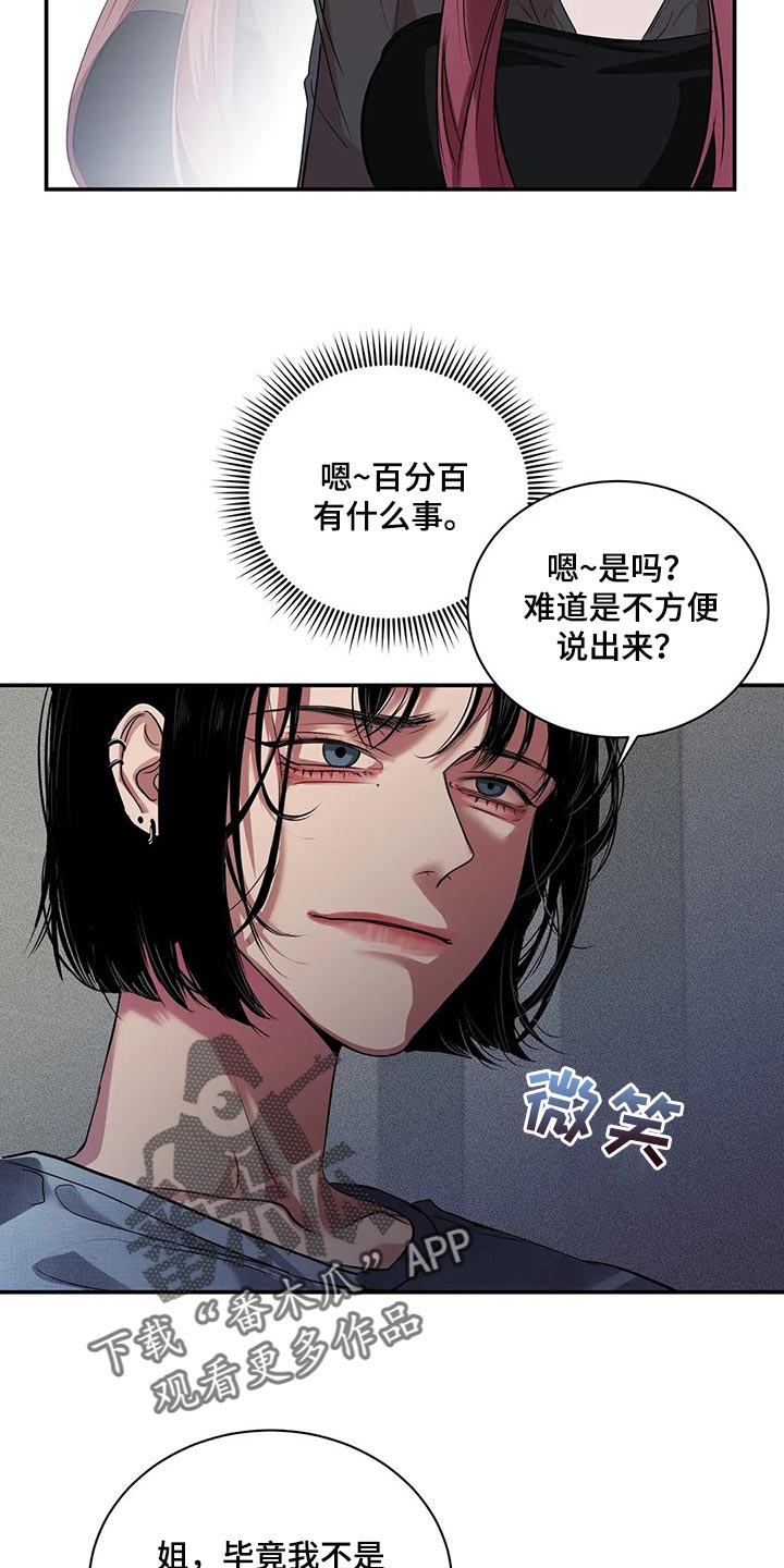 毒蛇缠宝剑漫画,第40章：联系方式1图