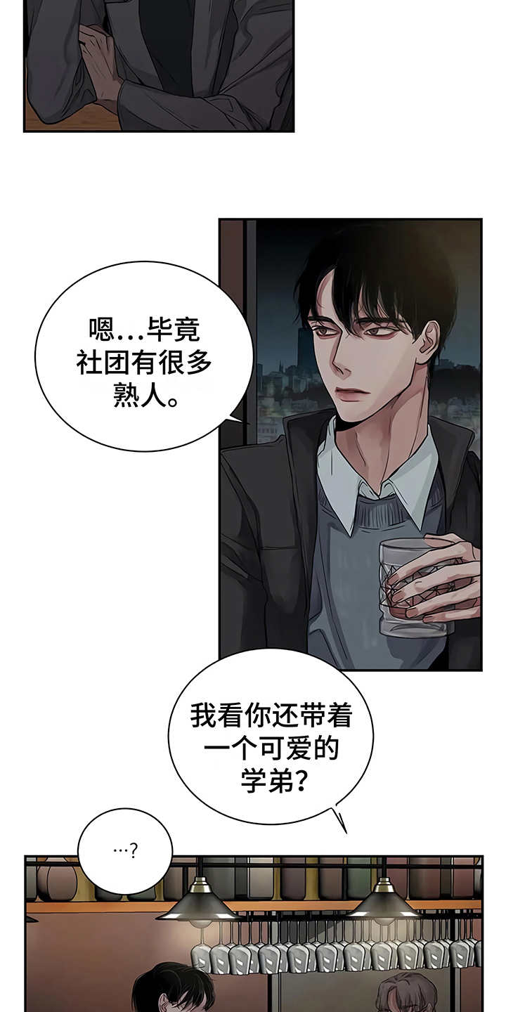 被毒蛇咬了周公解梦漫画,第11章：没有变1图