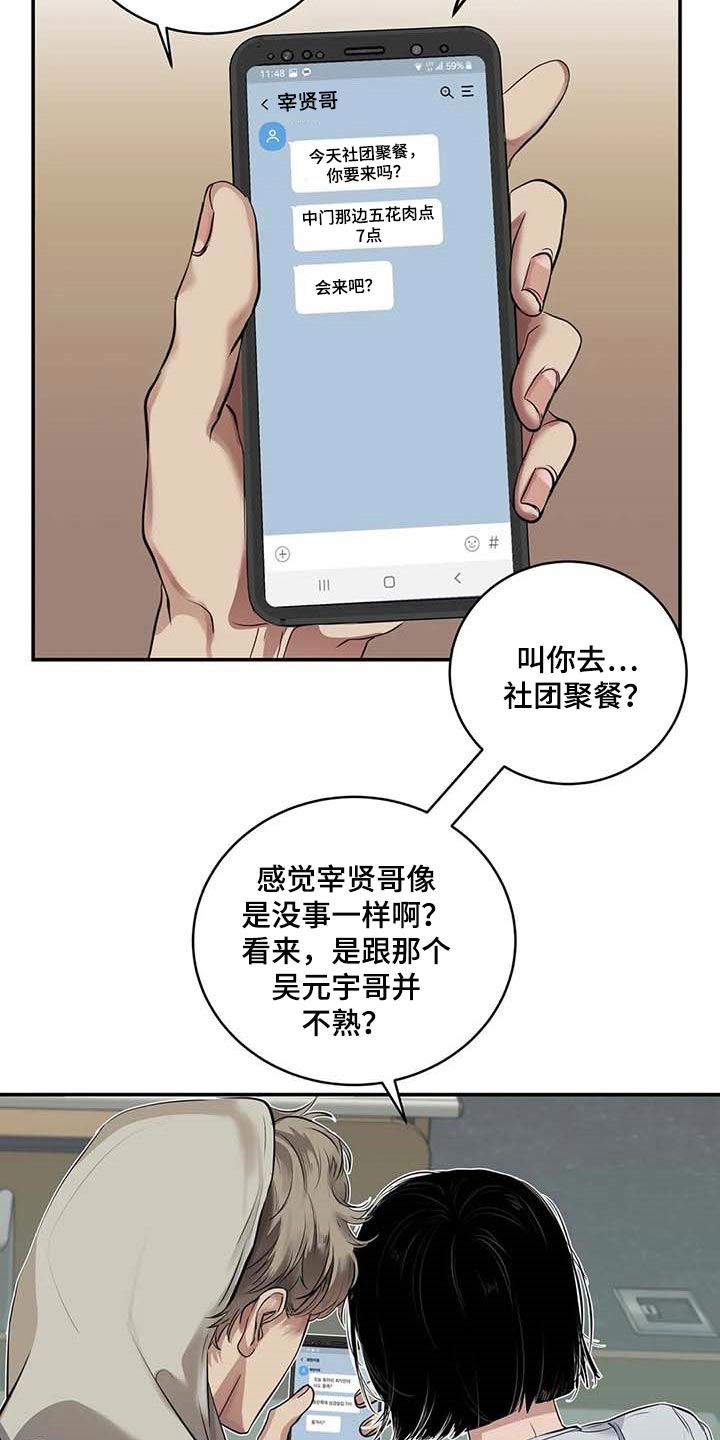 毒蛇缠绕素材漫画,第30章：似曾相识1图
