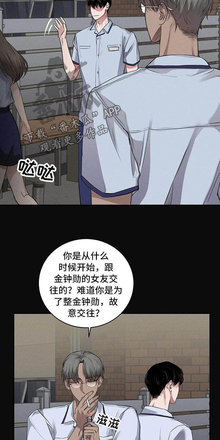 毒蛇咬你漫画,第25章：理想的朋友2图