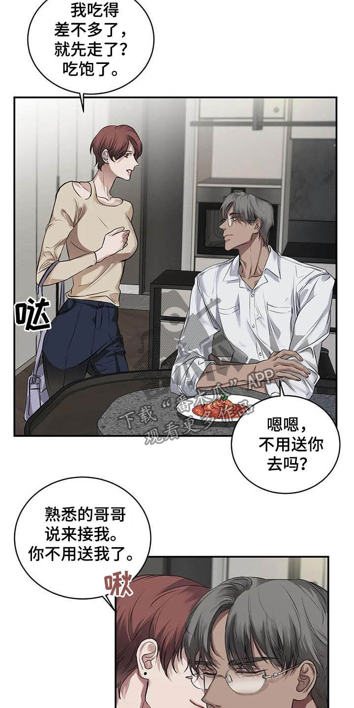 毒蛇缠腰漫画,第24章：吻1图