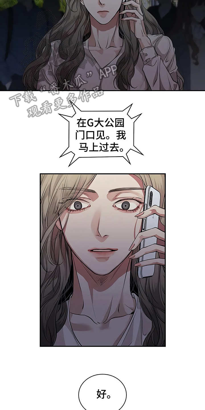 忍受毒蛇啃咬漫画,第21章：很顺利2图