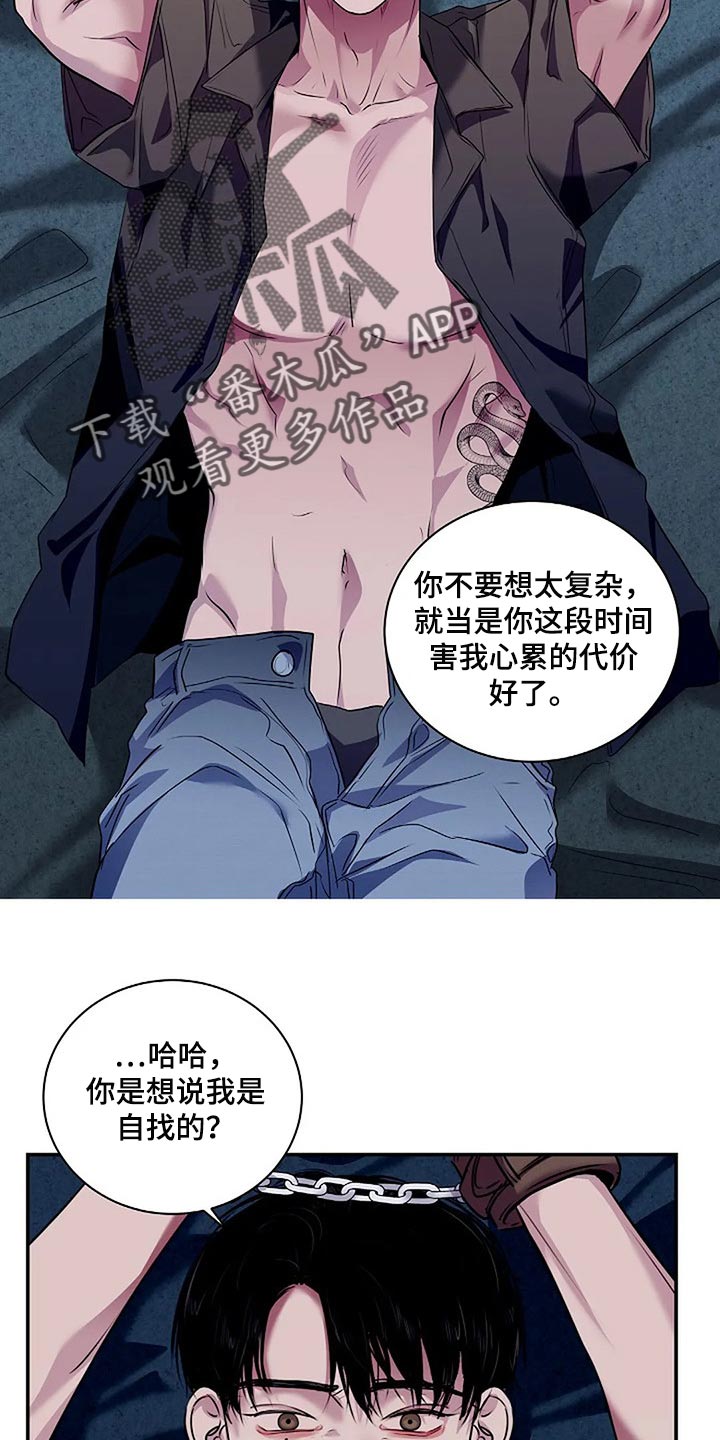 毒蛇缠绕在一起怎么办漫画,第57章：代价1图