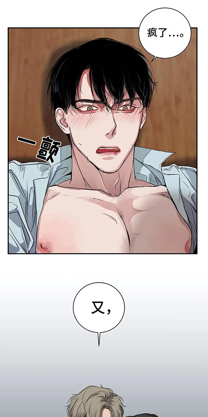 毒蛇缠绕素材漫画,第15章：鲁莽举动2图