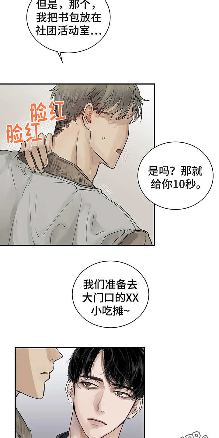 毒蛇缠腕漫画,第5章：欢迎会2图