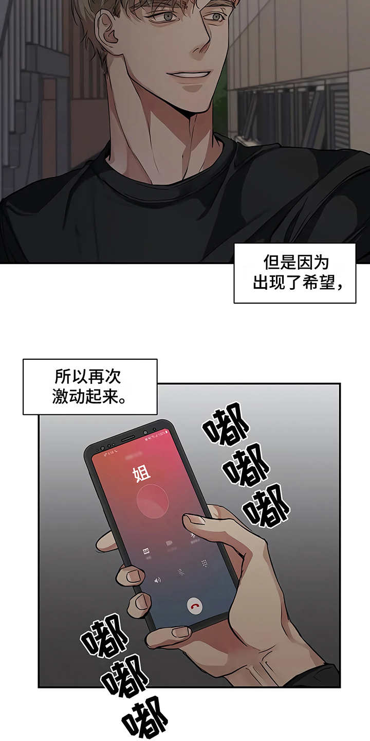 被毒蛇咬了该怎么办漫画,第19章：助攻2图