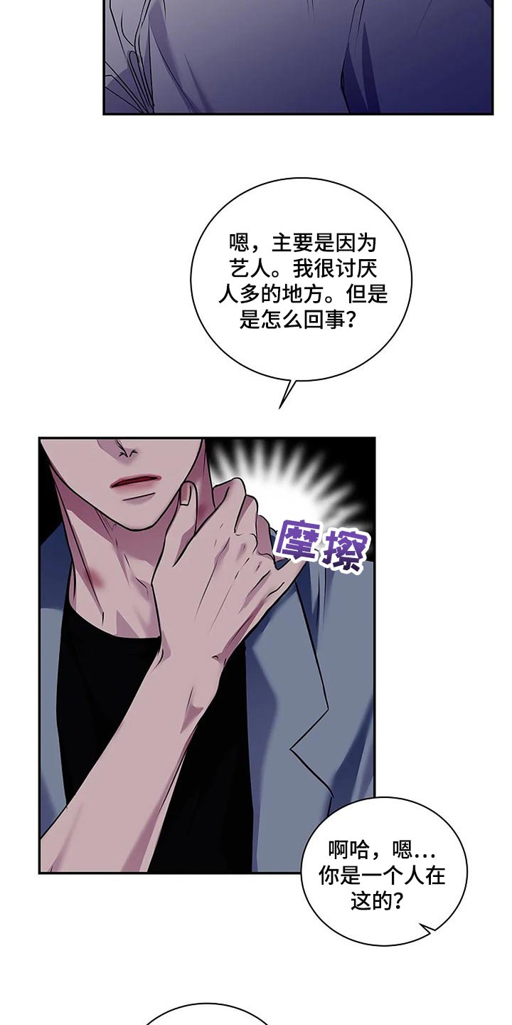 毒蛇咬住了怎么办漫画,第45章：你太过分了1图