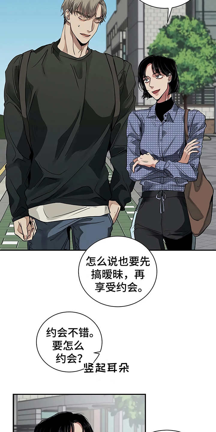 毒蛇咬我漫画,第18章：厚脸皮2图