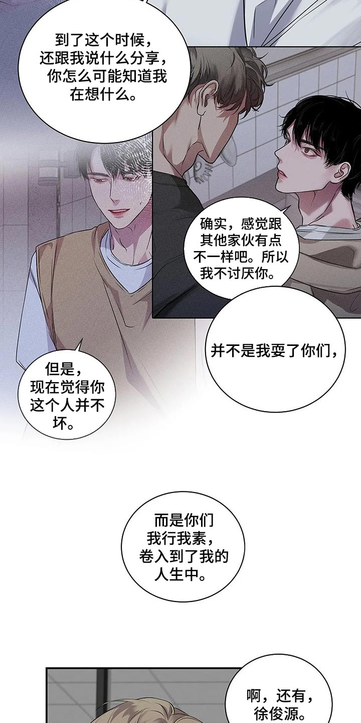 毒蛇神殿漫画,第60章：复杂的关系【完结】1图