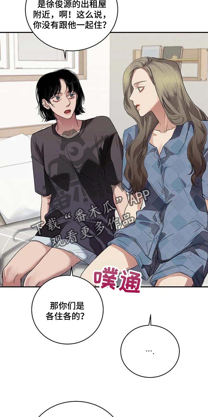 毒蛇兰迪奥顿漫画,第33章：伤自尊1图