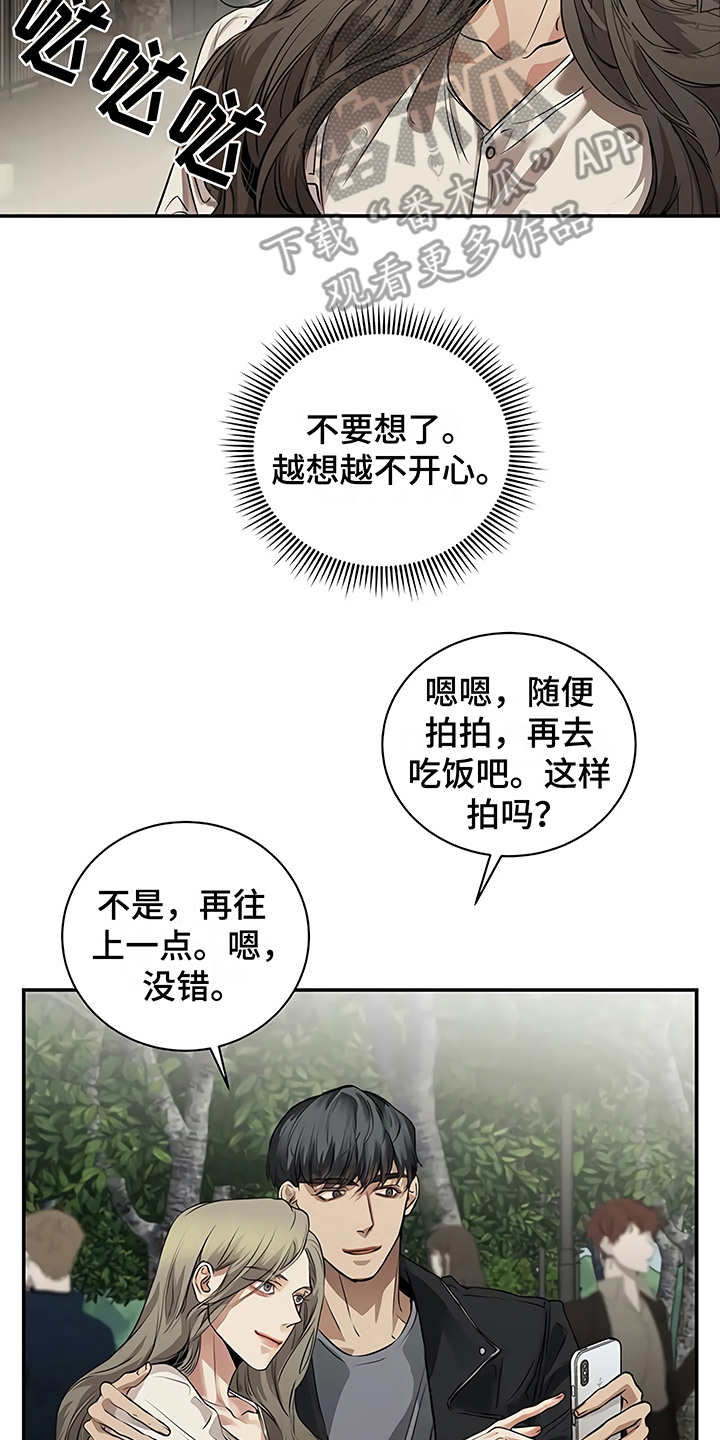 毒蛇缠斗漫画,第19章：助攻1图