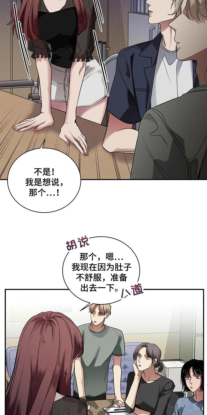 毒蛇缠树素材漫画,第40章：联系方式2图