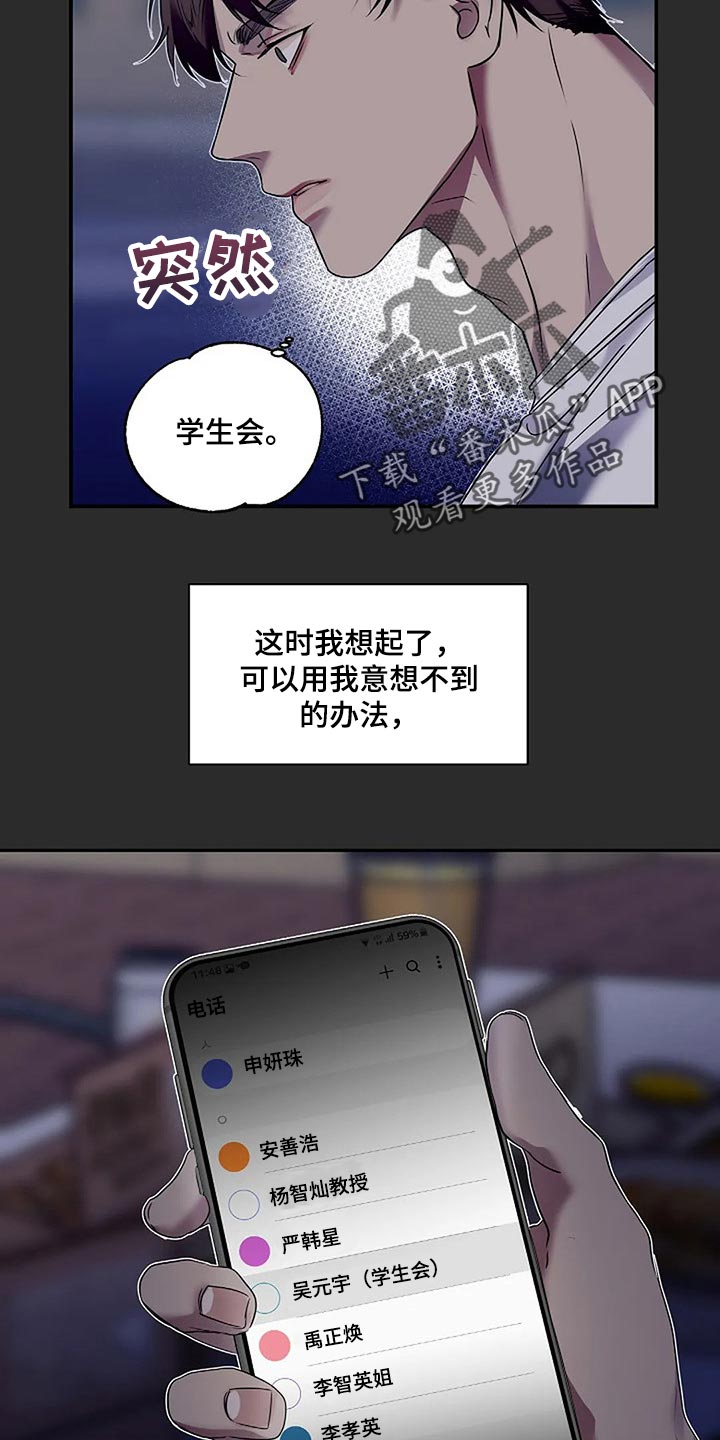 毒蛇缠绕素材漫画,第49章：理所当然1图