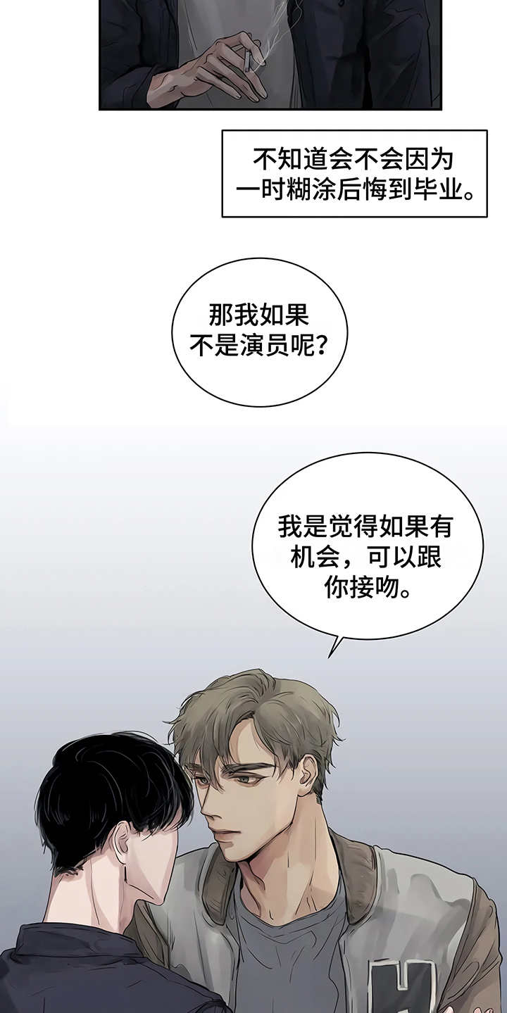 毒蛇泡酒漫画,第6章：失误2图