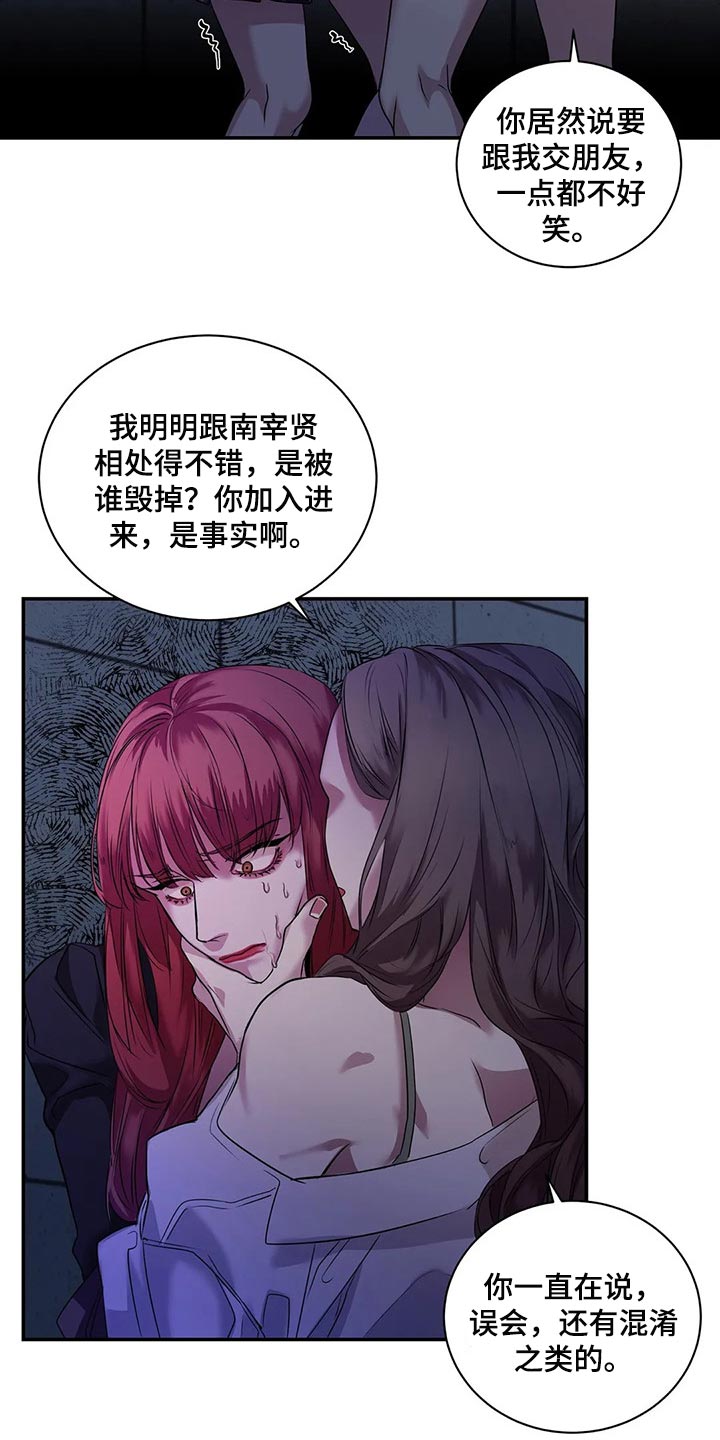 毒蛇缠窝漫画,第42章：真的想交朋友2图