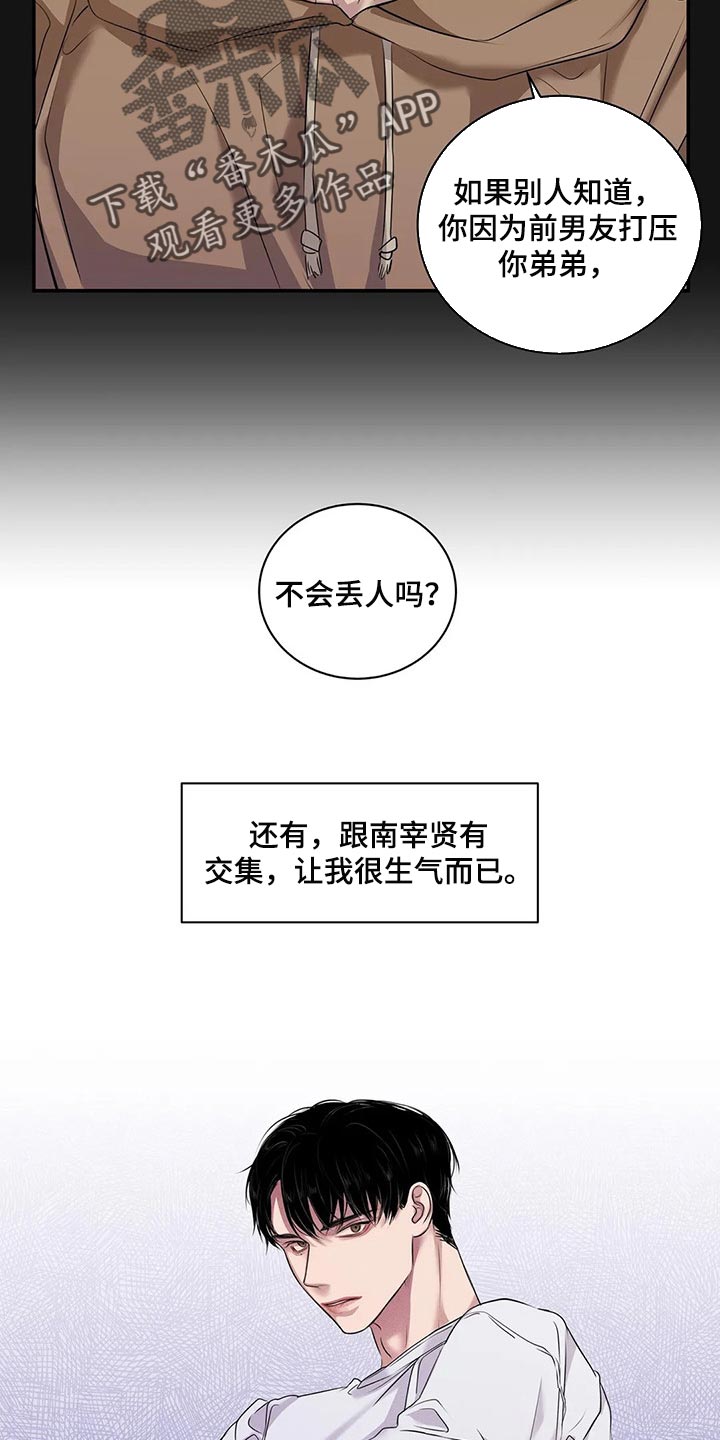 毒蛇缠咬漫画又叫什么名字漫画,第42章：真的想交朋友2图