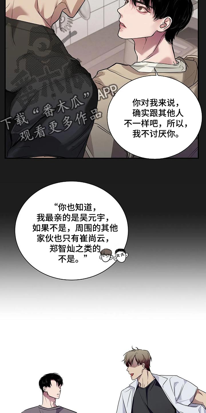 毒蛇缠窝漫画,第55章：顺风顺水2图