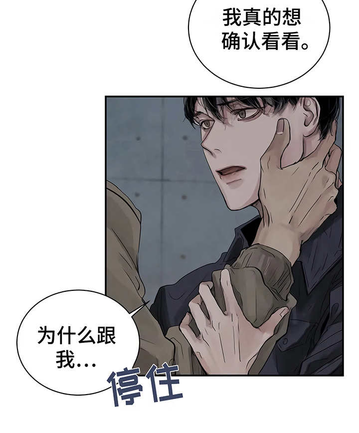 毒蛇缠权杖漫画,第6章：失误1图