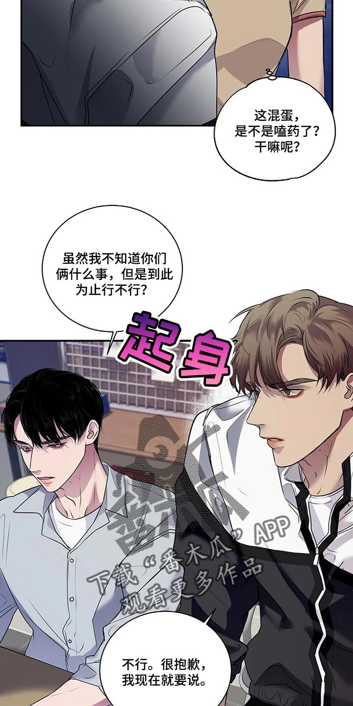 毒蛇缠猎物漫画,第52章：你什么都不知道1图