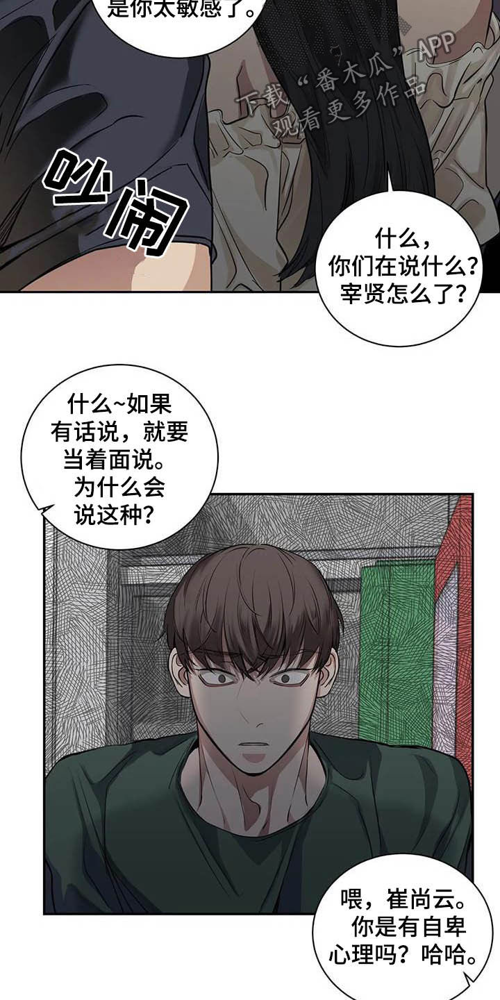 被毒蛇咬了周公解梦漫画,第23章：什么关系2图