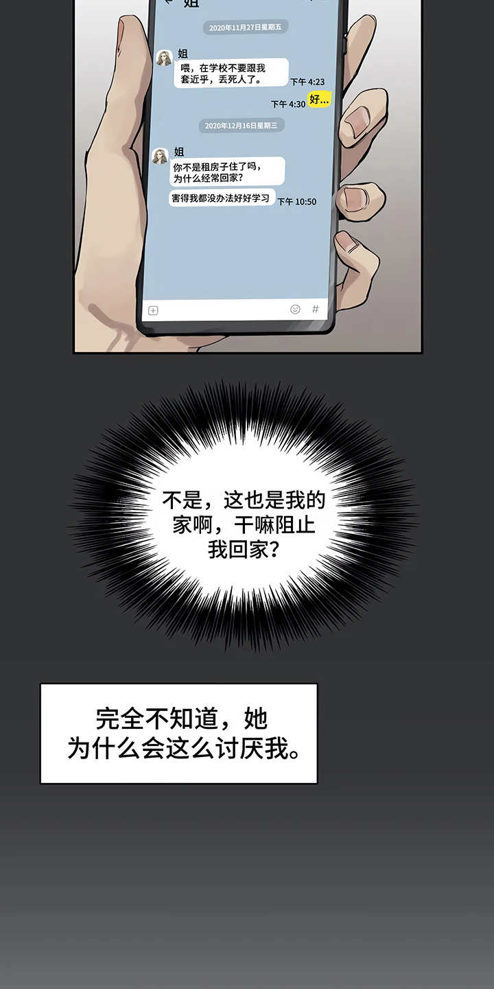 毒蛇缠窝漫画,第3章：很讨厌2图