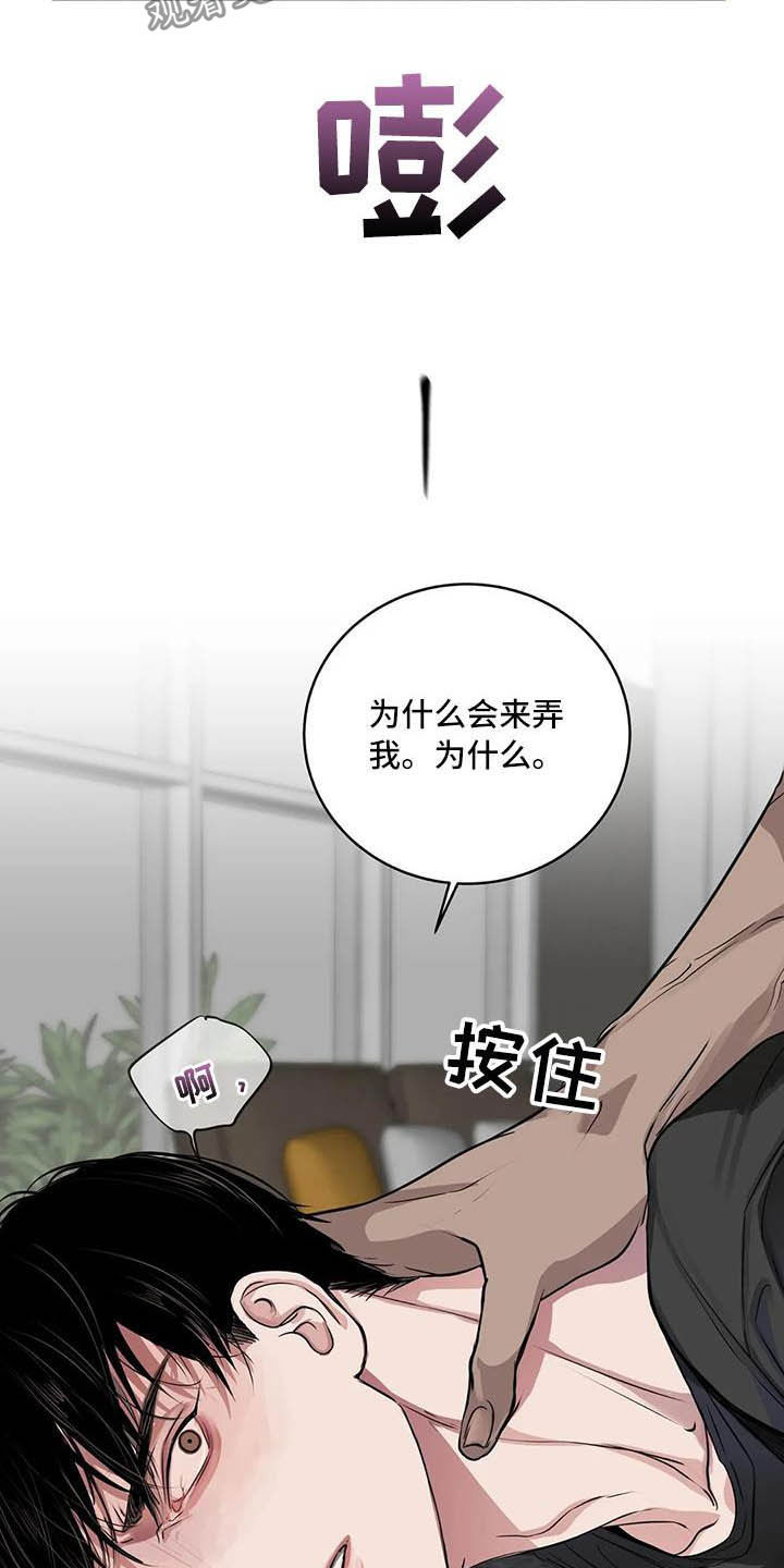 毒蛇缠绕素材漫画,第25章：理想的朋友1图