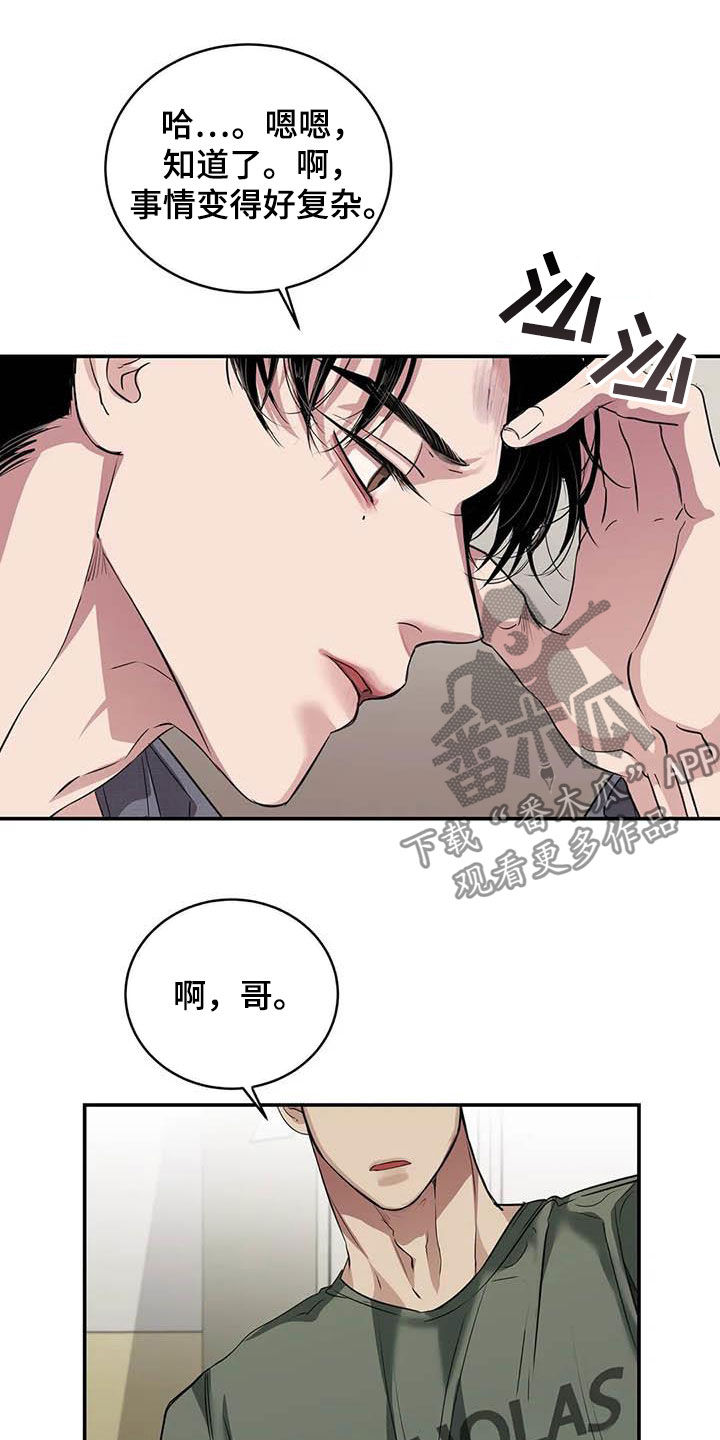 毒蛇缠住漫画,第27章：质问1图