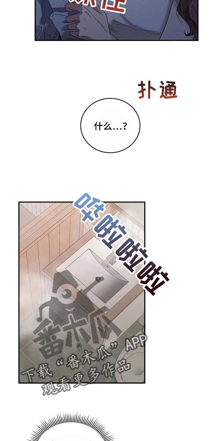 毒蛇的天敌漫画,第33章：伤自尊2图