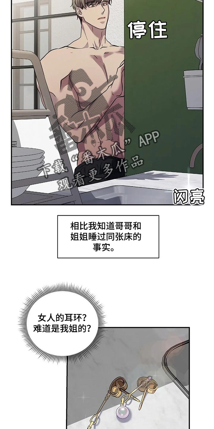 毒蛇的天敌漫画,第47章：唯一的事情1图