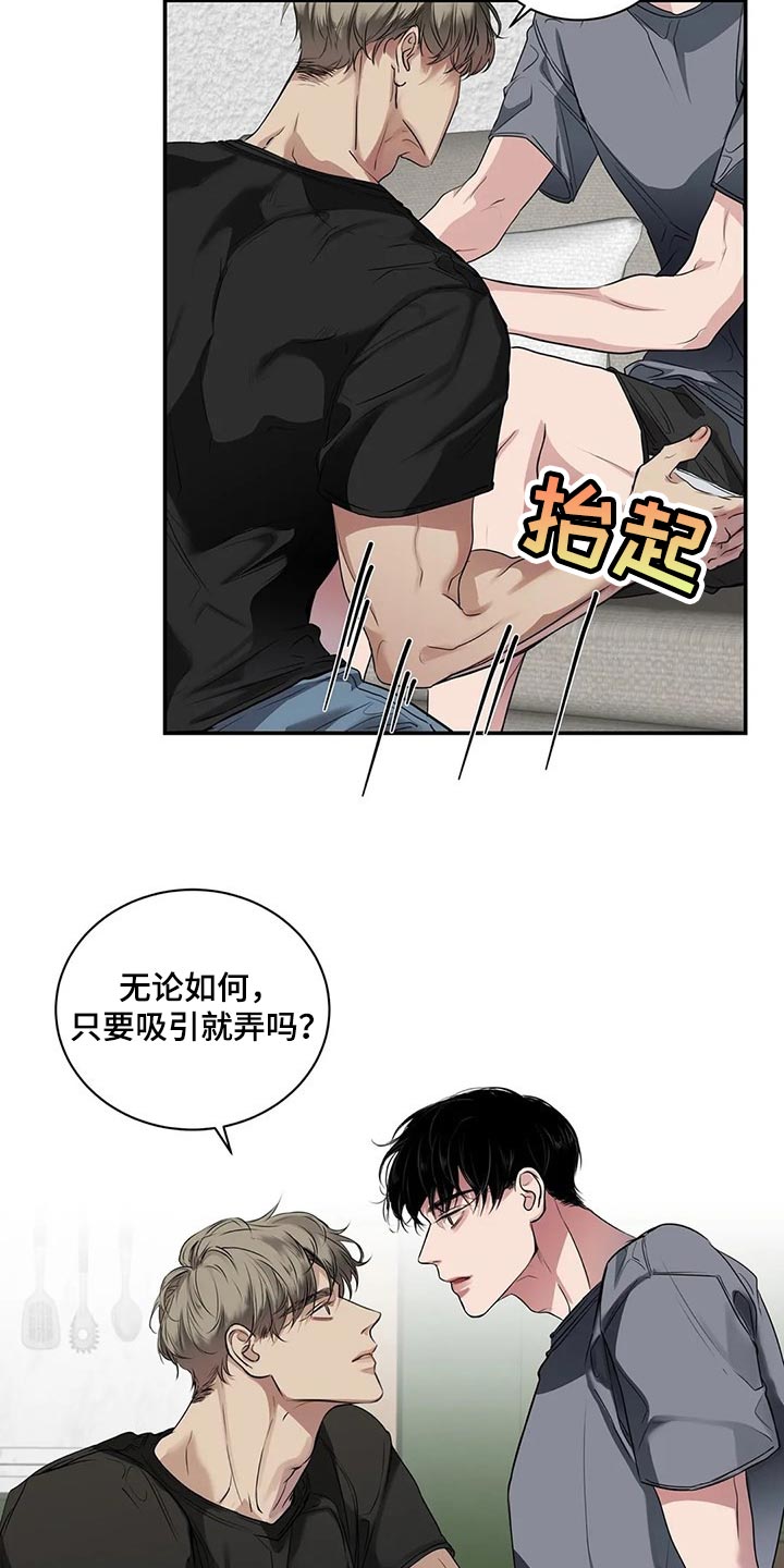 毒蛇咬你漫画,第39章：不是在耍我2图