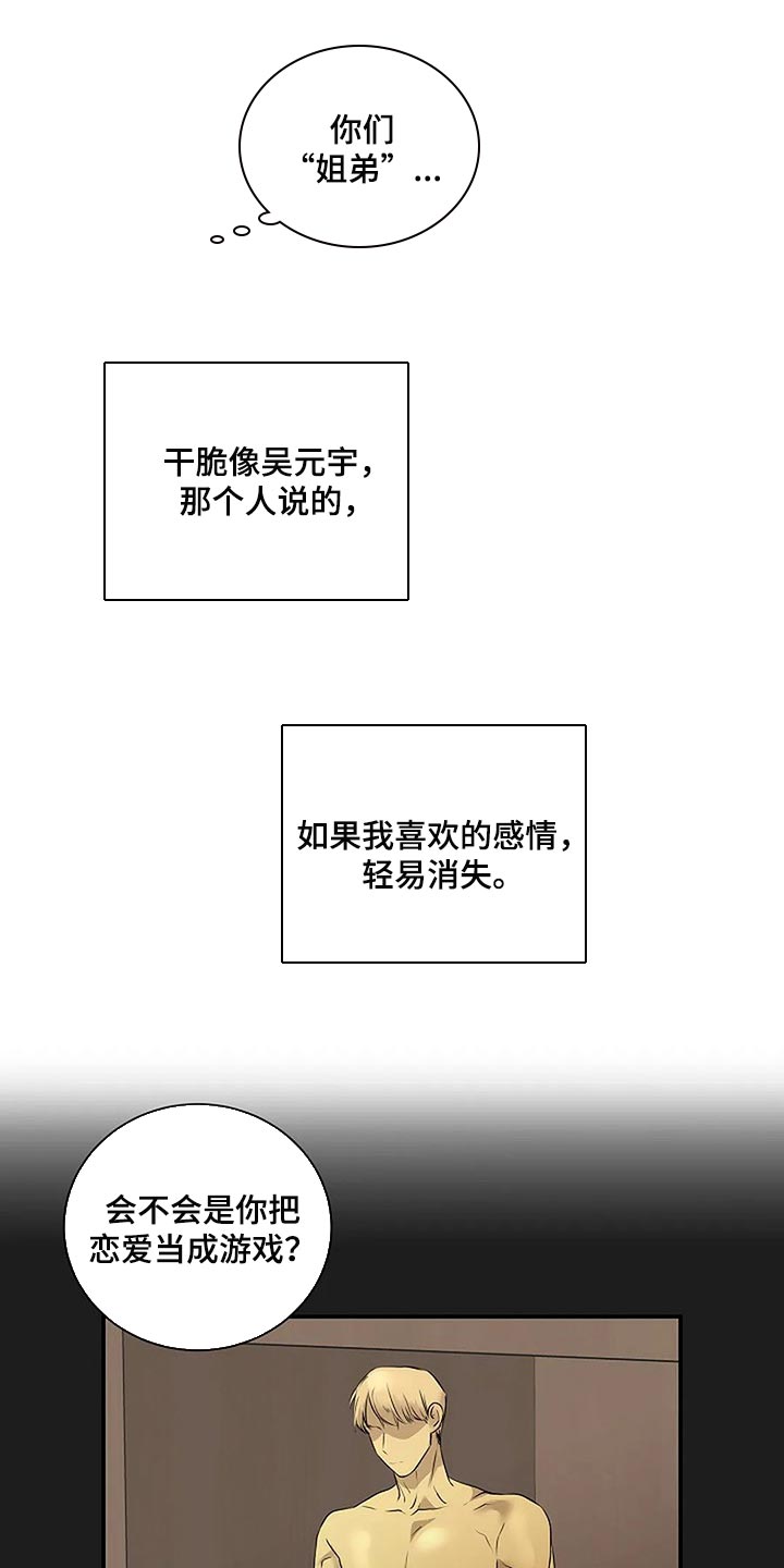 毒蛇缠绕素材漫画,第46章：说句话有那么难吗？1图