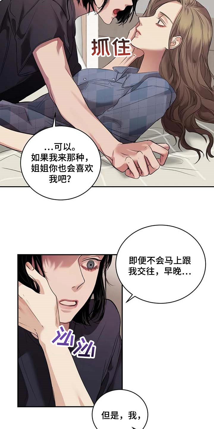 毒蛇缠绕在一起怎么办漫画,第34章：你能帮我到什么地步1图