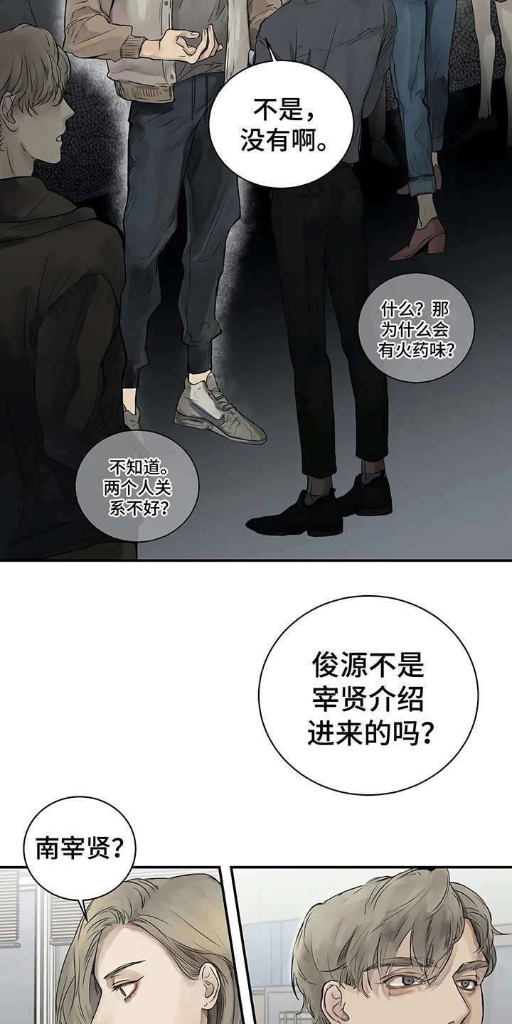 毒蛇缠窝漫画,第3章：很讨厌2图