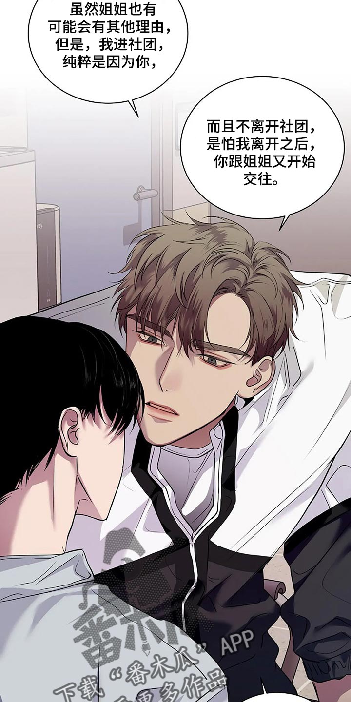 毒蛇缠绕素材漫画,第54章：没什么好遗憾的2图