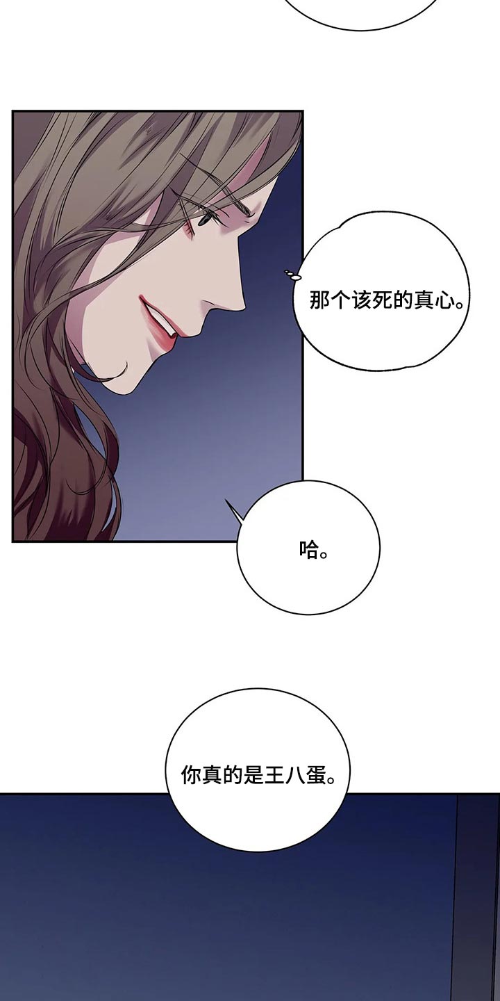 毒蛇缠绕素材漫画,第44章：你真的是王八蛋2图