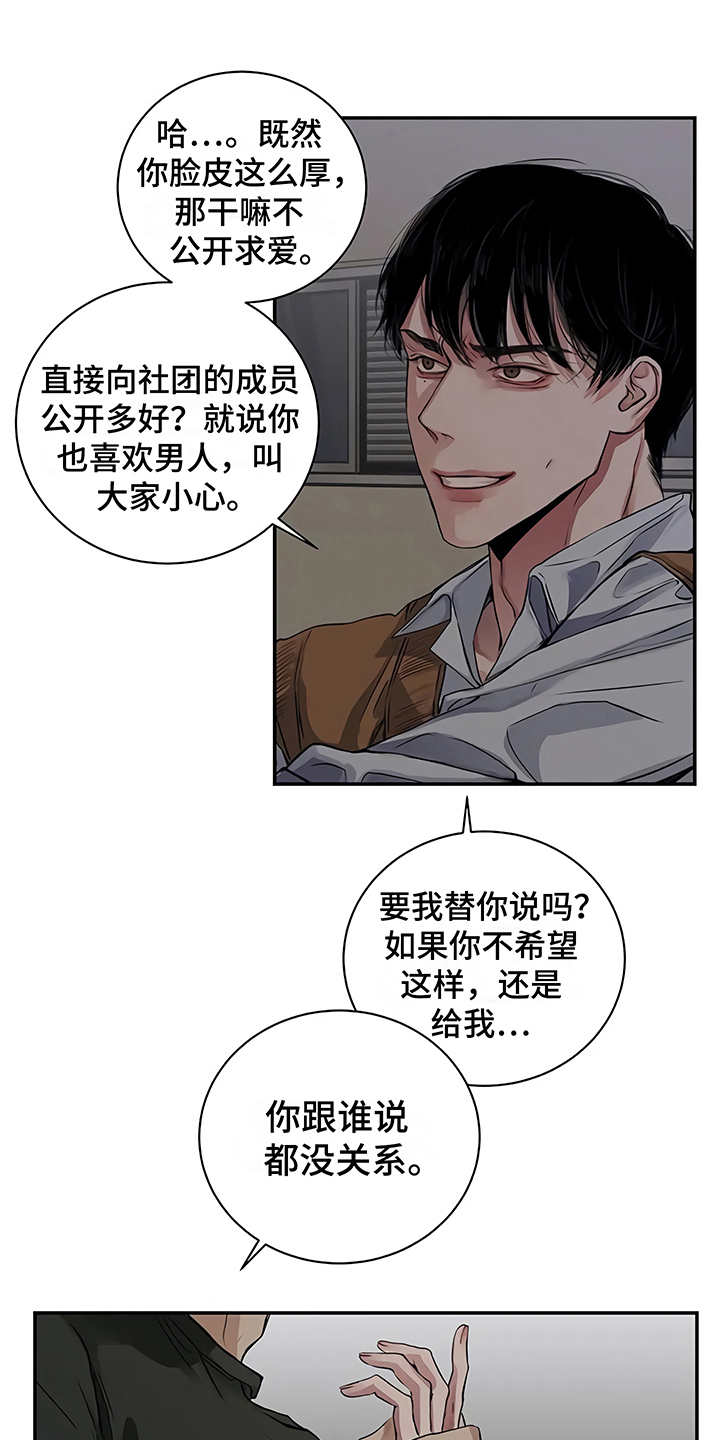 毒蛇缠女孩漫画,第19章：助攻1图