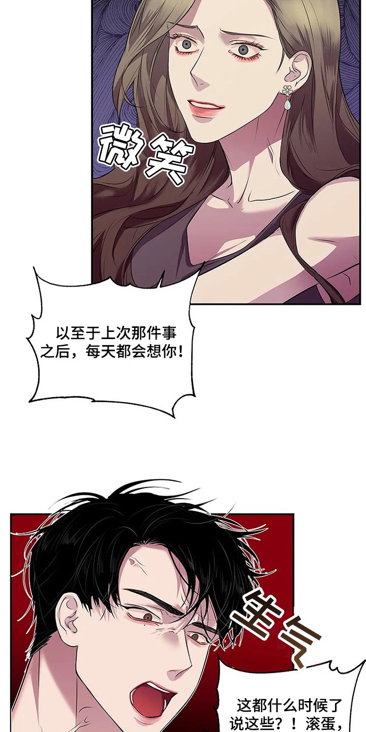 毒蛇缠咬漫画,第60章：复杂的关系【完结】1图