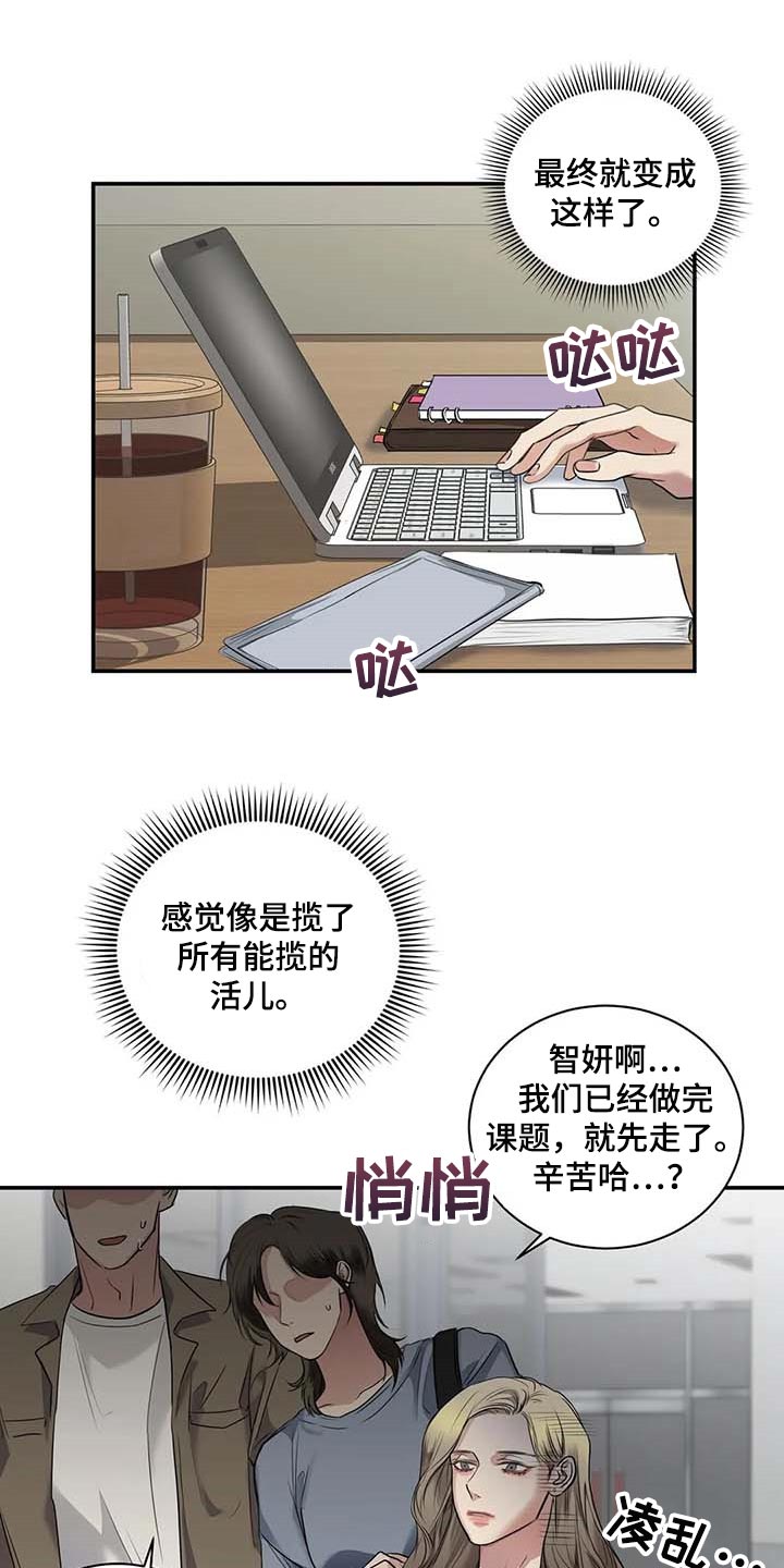 毒蛇排行榜漫画,第37章：希望能和解1图