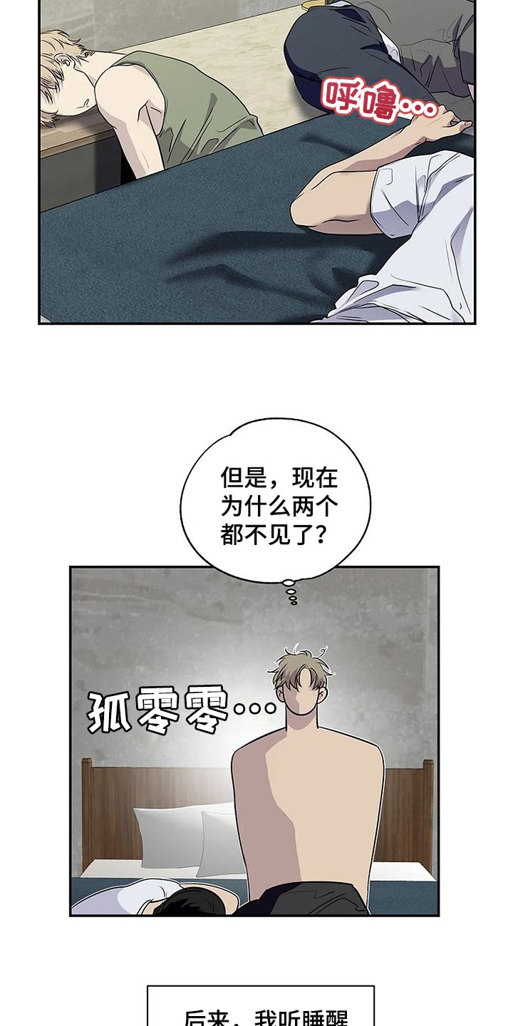 毒蛇最怕什么草漫画,第59章：肯定是我想错了2图